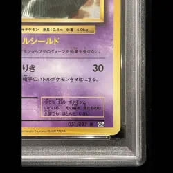 Pokemon Card Mew 051 087 CP6 R PSA10 Japanese 6d667c4bef0ec3c6490179ee58f28c1a - Image 5