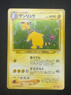 🌀SWIRL Pokemon TCG Card Ampharos Japanese Neo Revelations Neo 3 Holo - Image 1