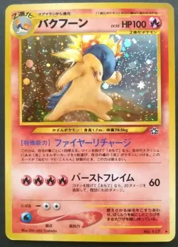 Typhlosion Pokemon Card Japanese Nintendo Game Rare No.157 Holo Neo Genesis F/S - Image 1