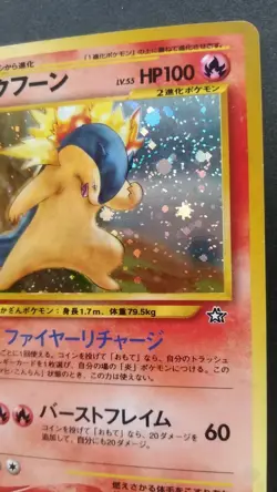 Typhlosion Pokemon Card Japanese Nintendo Game Rare No.157 Holo Neo Genesis F/S - Image 5