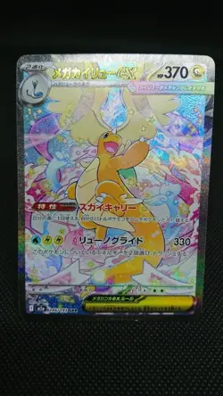 Pokemon Card Game Mega Dragonite EX SAR 246/193 - Image 1