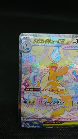 Pokemon Card Game Mega Dragonite EX SAR 246/193 - Image 2