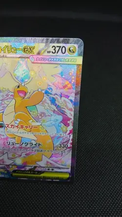 Pokemon Card Game Mega Dragonite EX SAR 246/193 - Image 3