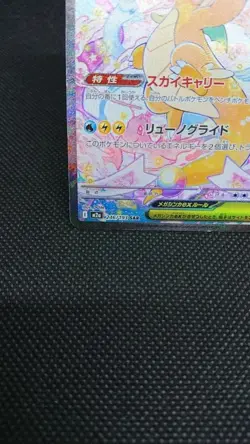 Pokemon Card Game Mega Dragonite EX SAR 246/193 - Image 4