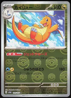 Pokemon Card 151 Dragonite (Poke Ball Pattern) 149/165 Pokemon Japanese NM/M - Image 1