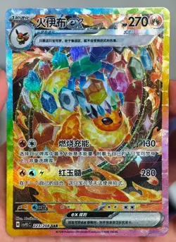 IN STOCK Pokemon Chinese Terastal Gathering Flareon ex CSV9.5C-223/208 SAR NM - Image 1