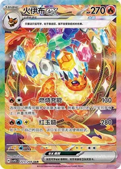 IN STOCK Pokemon Chinese Terastal Gathering Flareon ex CSV9.5C-223/208 SAR NM - Image 2