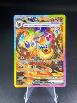 Pokemon Chinese IN STOCK Terastal Gathering Flareon ex CSV9.5C-223/208 SAR NM - Image 1