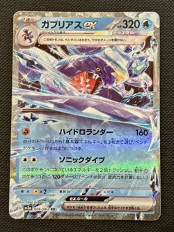 Garchomp ex RR 006/062 SV3a Raging Surf - Pokemon Card Japanese Scarlet & Violet - Image 1