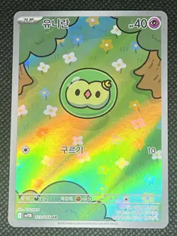 Korean Solosis AR 123/086 - sv11B: Black Bolt - Pokemon Card NM - Image 1