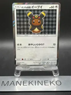 Umbreon Poncho Wearing Eevee 141/SM-P 2017 Promo Japanese Ver Pokemon Card HP - Image 1
