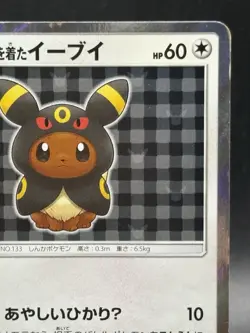 Umbreon Poncho Wearing Eevee 141/SM-P 2017 Promo Japanese Ver Pokemon Card HP - Image 3