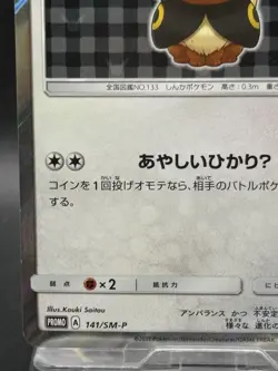 Umbreon Poncho Wearing Eevee 141/SM-P 2017 Promo Japanese Ver Pokemon Card HP - Image 4