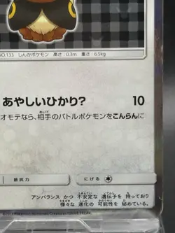 Umbreon Poncho Wearing Eevee 141/SM-P 2017 Promo Japanese Ver Pokemon Card HP - Image 5