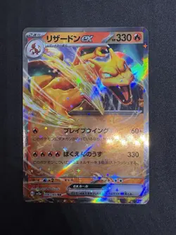 POKEMON TCG - CHARIZARD EX - SV2A 151 JPN - 006/165 - NM - Image 1