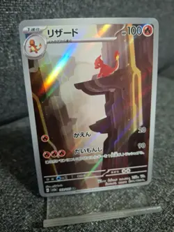 Charmeleon 169/165 - Art Rare - SV2a: 151 - Japanese - Pokemon TCG - NM - Image 1