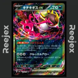 Fezandipiti ex - 114/193 - RR - MEGA Dream ex - Pokemon Card - NM/M - Japanese - Image 1