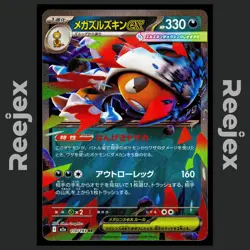Mega Scrafty ex - 110/193 - RR - MEGA Dream ex - Pokemon Card - NM/M - Japanese - Image 1