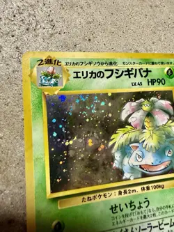 Pokemon Japanese Erika’s Venusaur Holo No.003 Gym 2 Challenge - Image 5