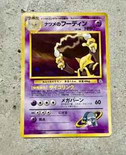 Pokemon Japanese Sabrina’s Alakazam No.065 Holo Gym Theme Deck - Image 1