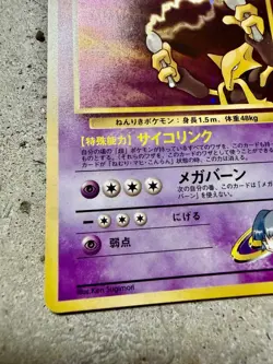 Pokemon Japanese Sabrina’s Alakazam No.065 Holo Gym Theme Deck - Image 2