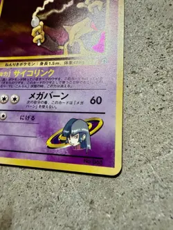 Pokemon Japanese Sabrina’s Alakazam No.065 Holo Gym Theme Deck - Image 4