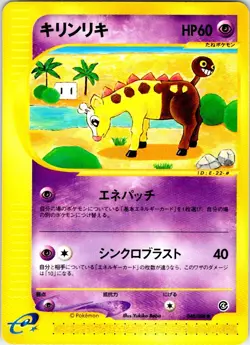 GIRAFARIG 048/088 JAPANESE SPLIT EARTH E SERIES E4 LP - Image 1