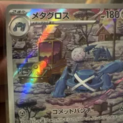 Metagross Holo Card Cyber Judge 080/071 SV5M Near Mint Condition Japanese - Image 3