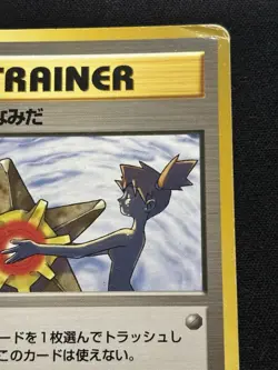 【Banned Artwork】Pokemon Card -Misty's Tears Gym Challenge 1998 Japanese - Image 4