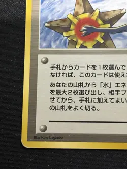 【Banned Artwork】Pokemon Card -Misty's Tears Gym Challenge 1998 Japanese - Image 5