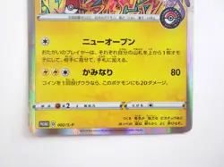Shibuya's Pikachu 002/S-P Holo Promo Japanese Pokemon Center Card TCG Rare HP D - Image 4