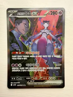 Pokemon TCG Team Rockets Mewtwo EX Card 125/098 SAR Korean Mint Condition - Image 1