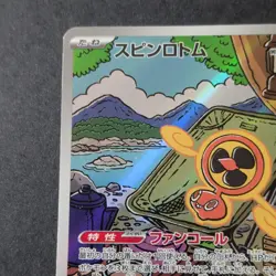 Pokemon TCG Spin Rotom Art Rare Holo JP 2025 M2a 213/193 70HP - Image 5