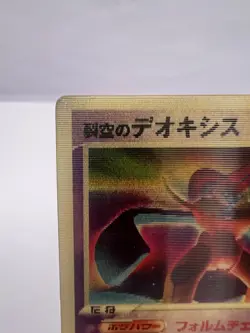 Pokemon Card Sky-Splitting Deoxys Lenticular 3D Space Fissure's Japanese - Image 2