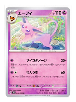 Espeon - Uncommon - 046/108 sv3 Ruler of the Black Flame Japanese Pokemon Card - Image 3