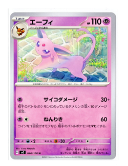 Espeon - Uncommon - 046/108 sv3 Ruler of the Black Flame Japanese Pokemon Card - Image 5