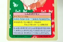 Pokemon card Eevee 133 Topsun Blue Back Nintendo Japanese 1995 Excellent - Image 3