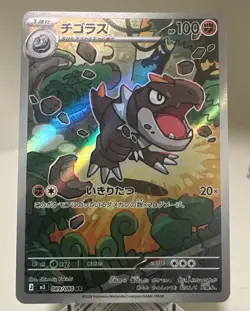 Tyrunt AR 089/080 Japanese Pokemon Illustration Rare NM Full Art Card - Image 1