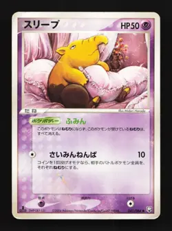 Drowzee 041/084 HP Rocket Gang Strikes Back Japanese Pokemon Card TCG - Image 1