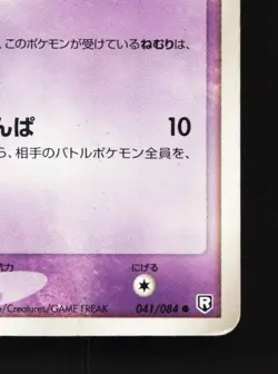 Drowzee 041/084 HP Rocket Gang Strikes Back Japanese Pokemon Card TCG - Image 3