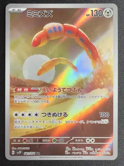 Pokemon Orthworm AR 081/071 SV2P Snow Hazard - Card Japanese Near Mint - Image 1