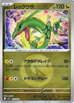 Rayquaza M2a 127/193 Pokemon Card Mirror(Energy) Japanese NM - Image 1