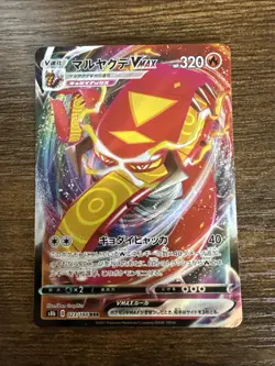 Centiskorch VMAX RRR 023/184 S8b VMAX Climax - Pokemon Card Japanese - Image 1