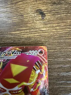 Centiskorch VMAX RRR 023/184 S8b VMAX Climax - Pokemon Card Japanese - Image 2