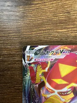 Centiskorch VMAX RRR 023/184 S8b VMAX Climax - Pokemon Card Japanese - Image 3