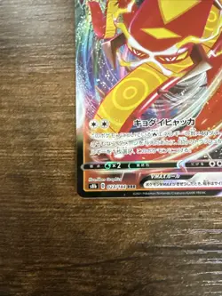 Centiskorch VMAX RRR 023/184 S8b VMAX Climax - Pokemon Card Japanese - Image 4
