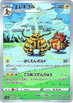 Pokemon Card Electivire 180/172 AR Holo VSTAR Universe S12a NM - Image 1