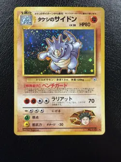Brock's Ryhorn 112 Gym Heroes Holo Rare Japanese Pokemon Card LP - Image 1