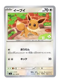 Eevee - Common - 091/108 sv3 Ruler of the Black Flame Japanese Pokemon Card - Image 3