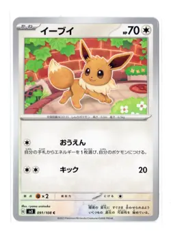 Eevee - Common - 091/108 sv3 Ruler of the Black Flame Japanese Pokemon Card - Image 5